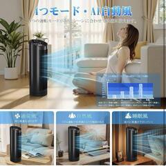 【新品】タワーファン 扇風機 AI自動風 風量4段階 羽根なし タワー扇風機 スリムの画像