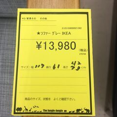 【ジャングルジャングル和歌山店】【Wa1898】ソファー   グレー系      リユースショップ リサイクルショップ 中古家具 中古家電 中古自転車 古着 冷蔵庫 洗濯機 エアコン 電子レンジ テレビ オフィス家具 ヴィンテージ アンティーク  和歌山市 岩出市 海南市 岬町 和歌山 大阪の画像