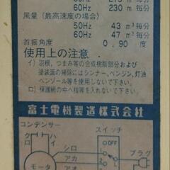 【25＊50190】富士電機 TA 307AB 卓上扇風機 サイレント 詩風 昭和レトロの画像