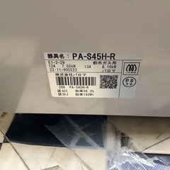 【リサイクルサービス八光】2022年製　パロマ　ガスコンロ　 PA-S45H-R　 都市ガス用 右強火力 ホワイトの画像