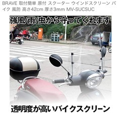 
バイク汎用　ロングスクリーンの画像