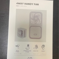【最終値下げ】美品/4Way ハンディファンの画像