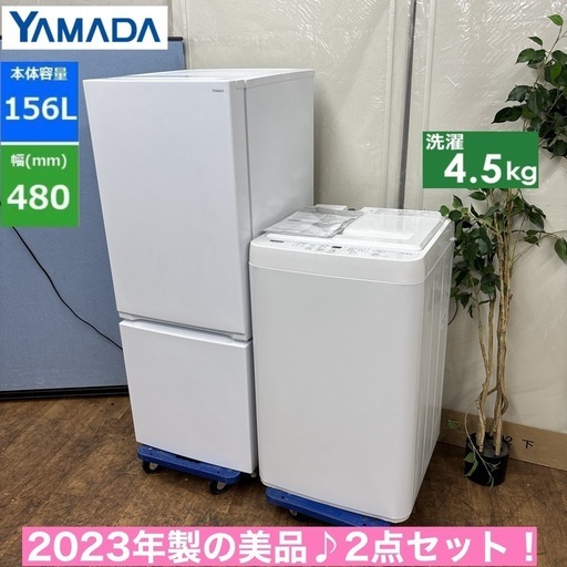 I669 🌈 新生活応援！ 生活家電2点セット YAMADA 2ドア冷蔵庫
