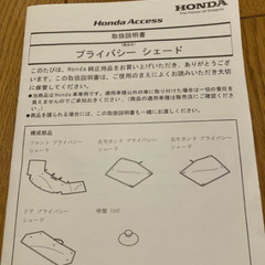 ホンダスパイクGP3　プライバシーシェードの画像