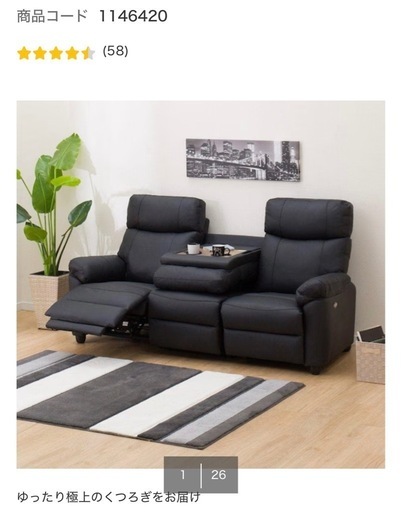 ニトリ リクライニングソファー