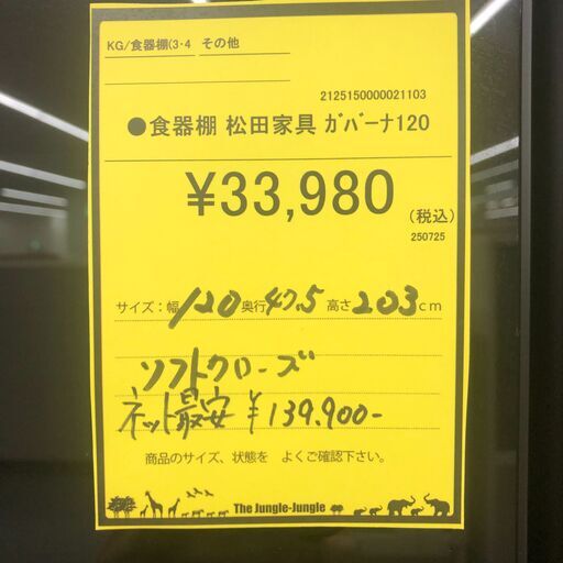 【ジャングルジャングル和歌山店】【Wa1901】 レンジボード  松田家具  ガバーナ１２０    リユースショップ リサイクルショップ 中古家具 中古家電 中古自転車 古着 冷蔵庫 洗濯機 エアコン 電子レンジ テレビ オフィス家具 ヴィンテージ アンティーク  和歌山市 岩出市 海南市 岬町 和歌山 大阪