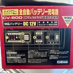 セルスター　全自動バッテリー充電器　CV-800の画像