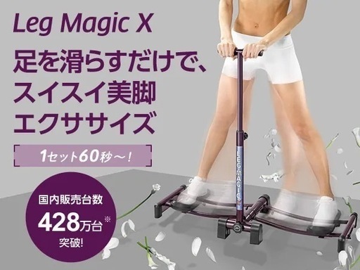 レッグマジックx