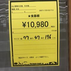 【ジャングルジャングル和歌山店】【Wa1902】レンジボード  食器棚 ナチュラル   リユースショップ リサイクルショップ 中古家具 中古家電 中古自転車 古着 冷蔵庫 洗濯機 エアコン 電子レンジ テレビ オフィス家具 ヴィンテージ アンティーク  和歌山市 岩出市 海南市 岬町 和歌山 大阪の画像