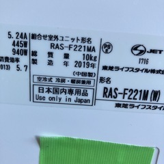 保証付、取付込、東芝2019年2.2kw6畳の画像