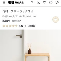 無印竹材 フリーラック 3段の画像