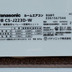 A572◇美品◇パナソニック エアコン◇主に6畳◇2023年製◇スマホ対応◇CS-J223D-Wの画像