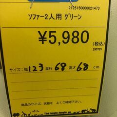 【ジャングルジャングル和歌山店】【Wa1903】 ソファー グリーンン系     リユースショップ リサイクルショップ 中古家具 中古家電 中古自転車 古着 冷蔵庫 洗濯機 エアコン 電子レンジ テレビ オフィス家具 ヴィンテージ アンティーク  和歌山市 岩出市 海南市 岬町 和歌山 大阪の画像