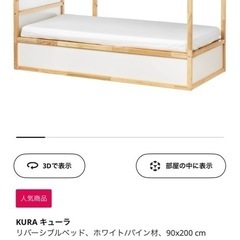 IKEA・2wayベッド8/4まで¥10000の画像