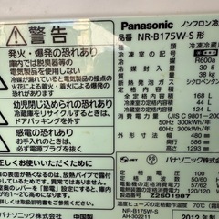 【状態良し/Panasonic冷蔵庫168L/配達可】の画像
