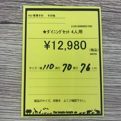 【ジャングルジャングル和歌山店】【Wa1904】ダイニングセット 4.人用  ナチュラル    リユースショップ リサイクルショップ 中古家具 中古家電 中古自転車 古着 冷蔵庫 洗濯機 エアコン 電子レンジ テレビ オフィス家具 ヴィンテージ アンティーク  和歌山市 岩出市 海南市 岬町 和歌山 大阪の画像