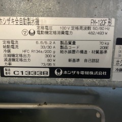 ホシザキ　業務用製氷機の画像