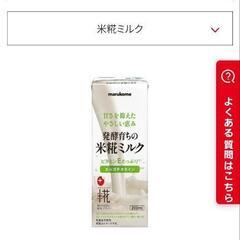 マルコメ　生塩糀(しおこうじ)パウダー+(おまけ)米糀ミルクの画像