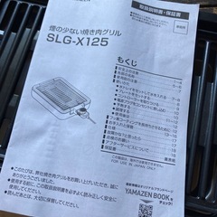 山善　焼き肉グリルの画像