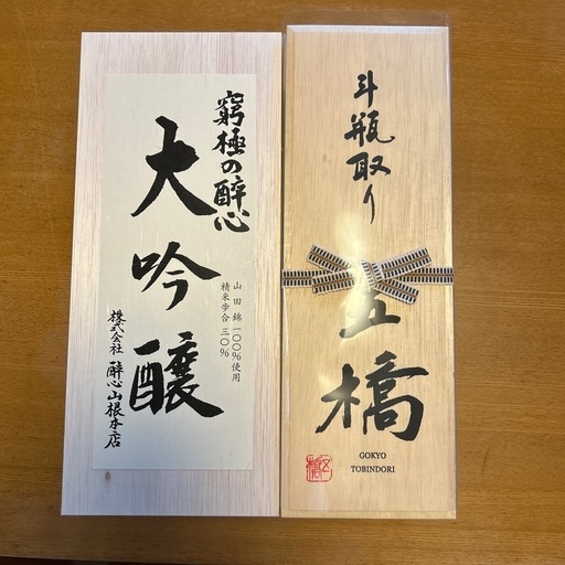 日本酒2本セット