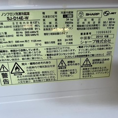 シャープ冷蔵庫　SJ-D14E-Wの画像