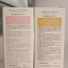 アルミック　ヘアオイル&ヘアミルクの画像
