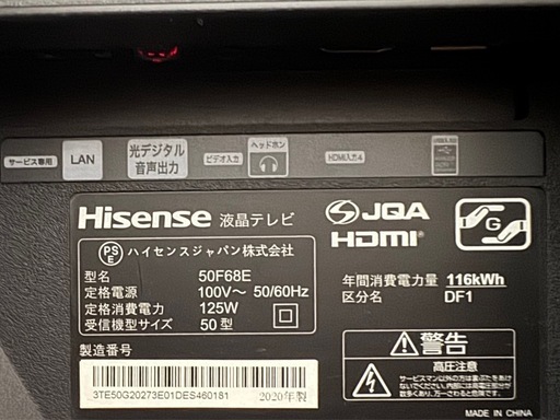 【早い者勝ち】ハイセンス液晶テレビ50インチHDR対応4K