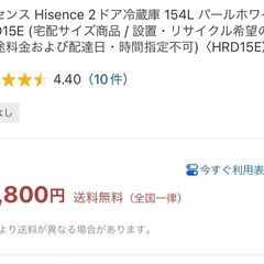 ハイセンス冷蔵冷凍庫154Lの画像