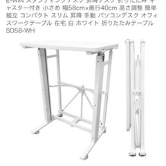 折りたたみ昇降デスクの画像