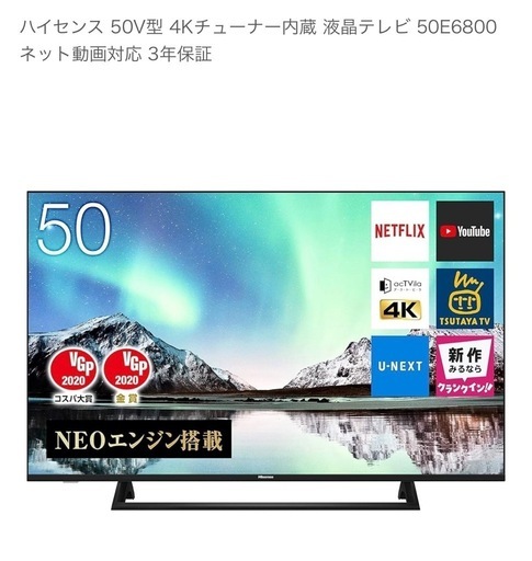 美品　ハイセンス　50インチ　液晶テレビ
