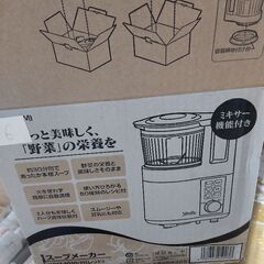スープメーカー未使用品の画像