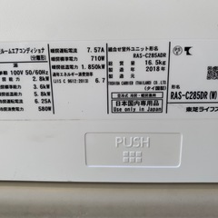 福岡市内取付料金込み　東芝　ルームエアコン　2018年　10-12畳　2.8kwの画像
