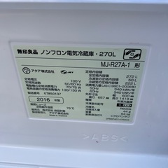 ⭐︎無印良品/ほぼ未使用品/倉庫保管！/極美品/冷蔵庫/希少品の画像