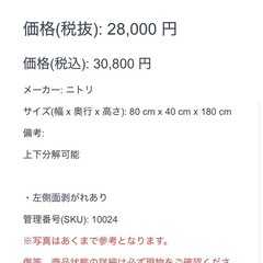 ニトリ 食器棚 レンジボード キッチン収納 ホワイトの画像