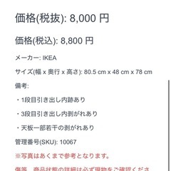 IKEA チェスト 3段 衣類収納 タンスの画像