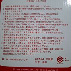【未使用】HELLO KITTY　レンジパック鉢の画像