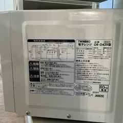 早い物勝ち🥺🏅TWINBIRD 2020年製 DR-D429型 白 電子レンジ の画像