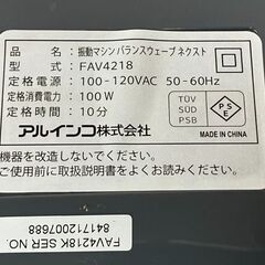 アルインコ　バランスウェーブ　動作確認OK　リモコンOK　の画像