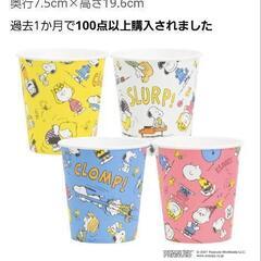 【新品】スヌーピー紙コップ２０５mlの画像