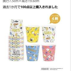 【新品】スヌーピー紙コップ２０５mlの画像