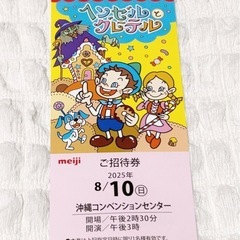 明治ファミリー劇場チケットの画像