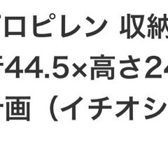 収納ケース‼️至急…の画像