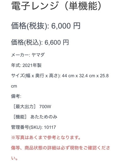 電子レンジ ヤマダ 2021年製