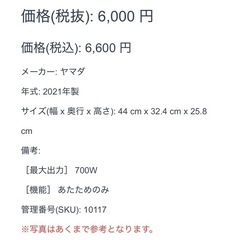 電子レンジ ヤマダ 2021年製の画像