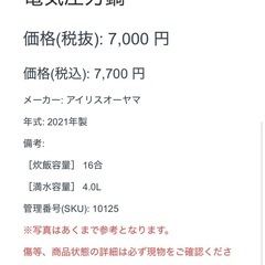 電気圧力鍋 アイリスオーヤマ 2021年製　の画像