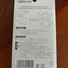 【新品・未開封】Pigeon 新生児つめきりハサミの画像
