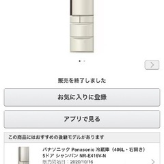Panasonic 冷蔵庫　3ドア　426Lの画像
