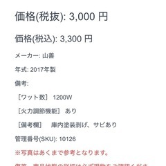 山善 トースター オーブントースター 2017年製の画像