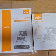 【受付終了】Joie ベビーカー エアツイン（ネクター＆ミネラル）【2人乗りベビーカー】の画像