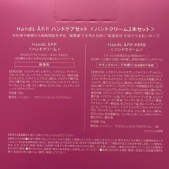 ハンズエー　ハンドクリーム　リップクリーム　セットの画像